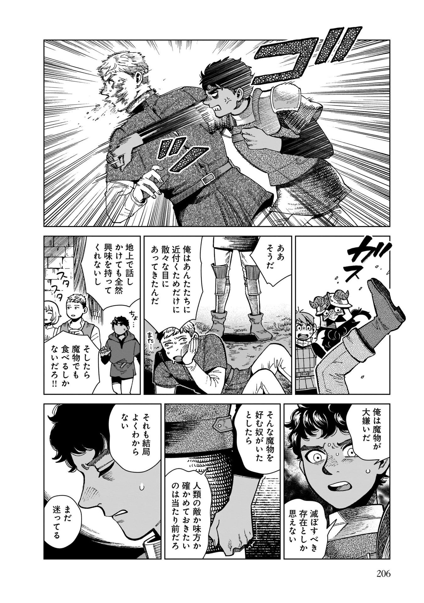 ダンジョン飯 第76話 - Page 30