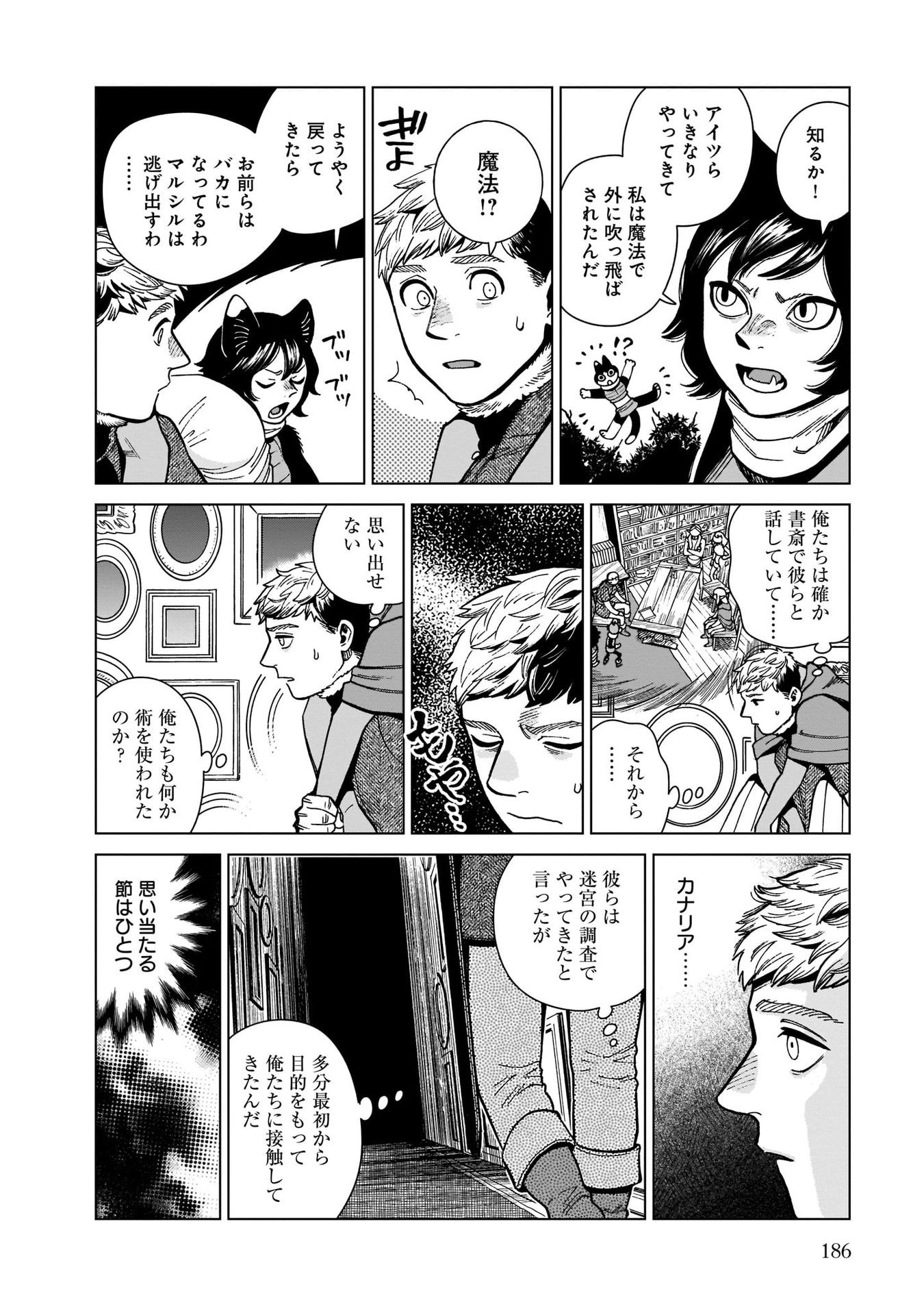 ダンジョン飯 第76話 - Page 10