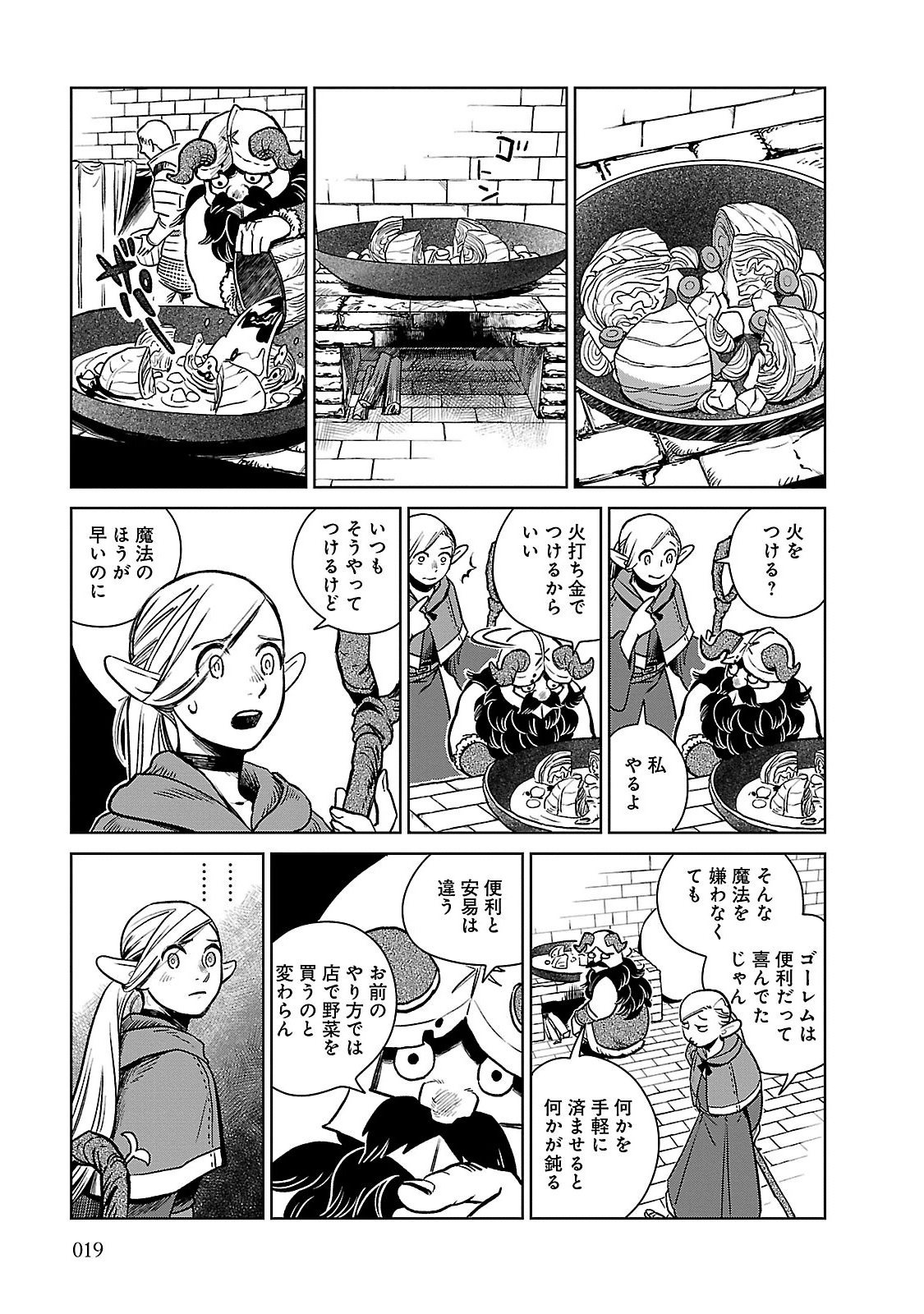 ダンジョン飯 第8話 - Page 15