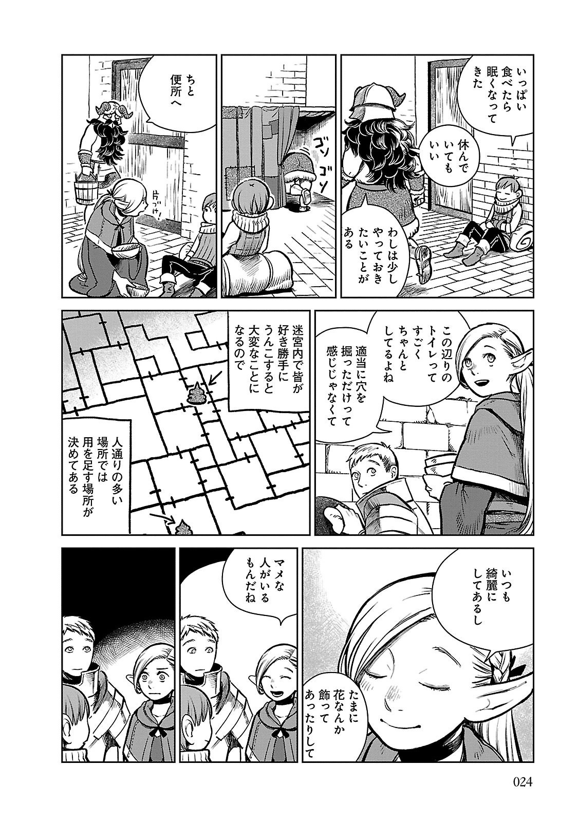 ダンジョン飯 第8話 - Page 20