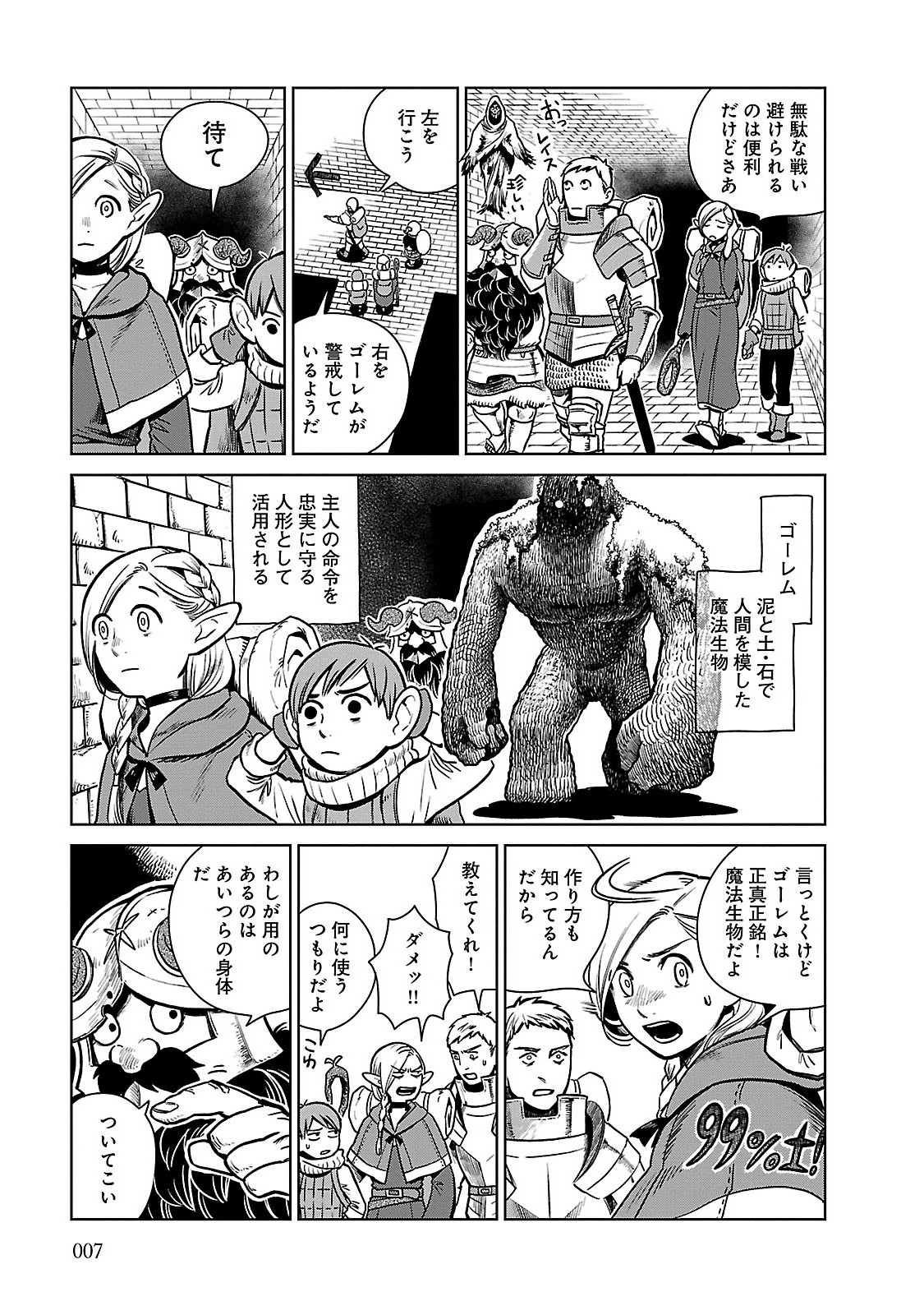 ダンジョン飯 第8話 - Page 3