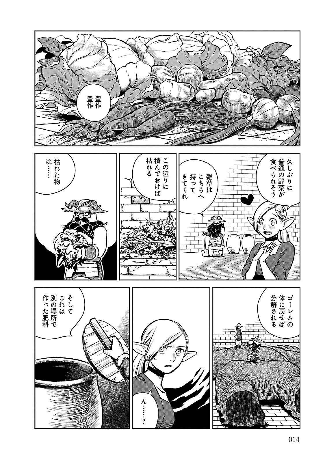 ダンジョン飯 第8話 - Page 10