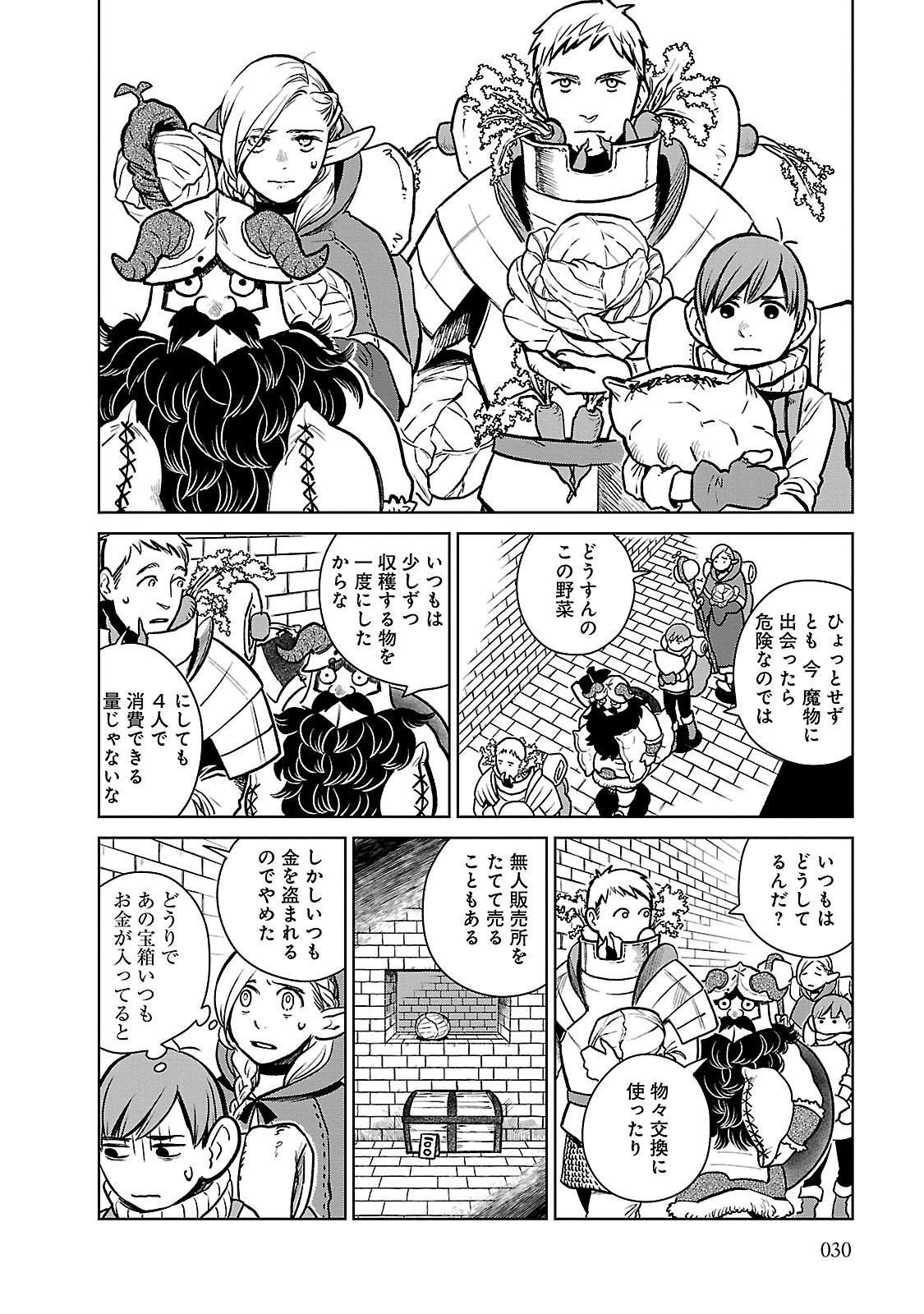 ダンジョン飯 第9話 - Page 2