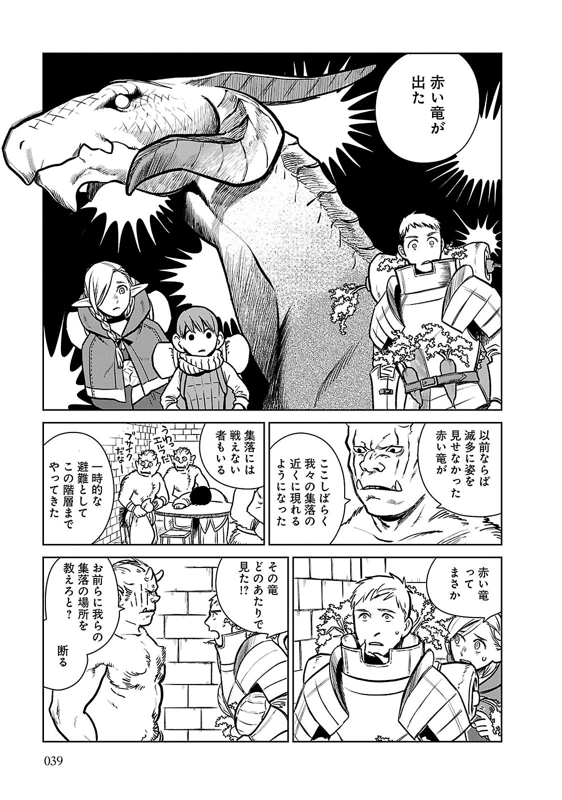 ダンジョン飯 第9話 - Page 11