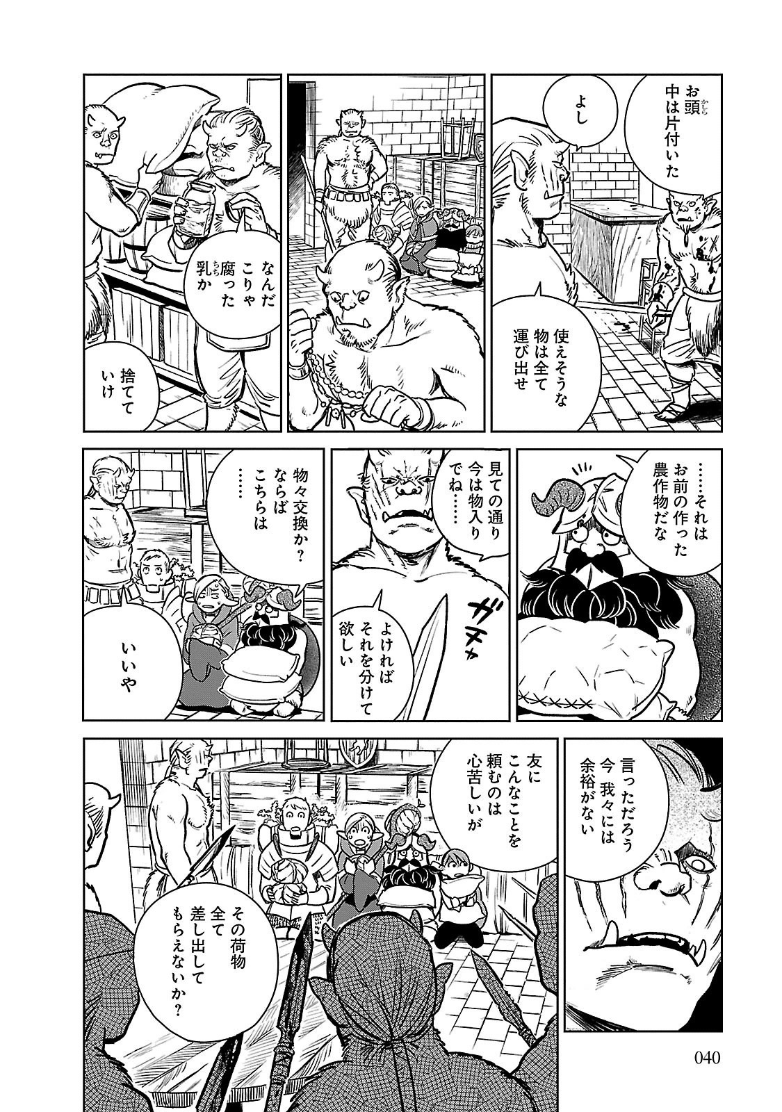 ダンジョン飯 第9話 - Page 12