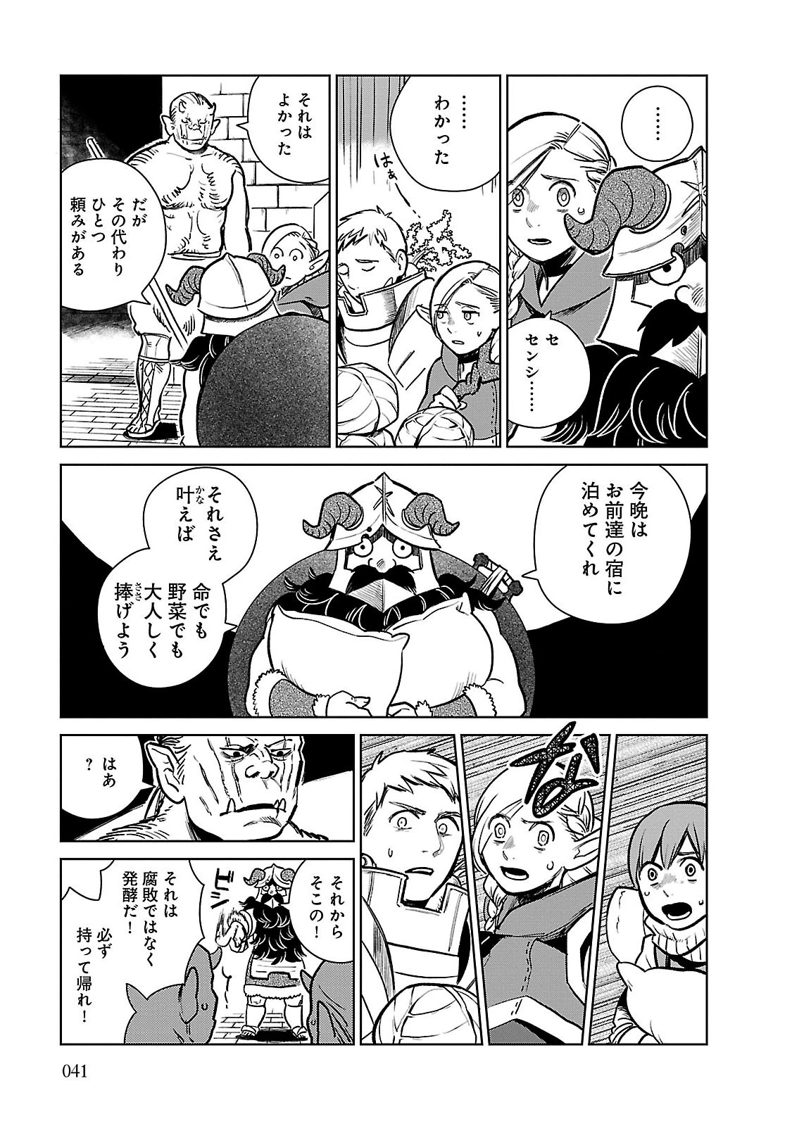 ダンジョン飯 第9話 - Page 13