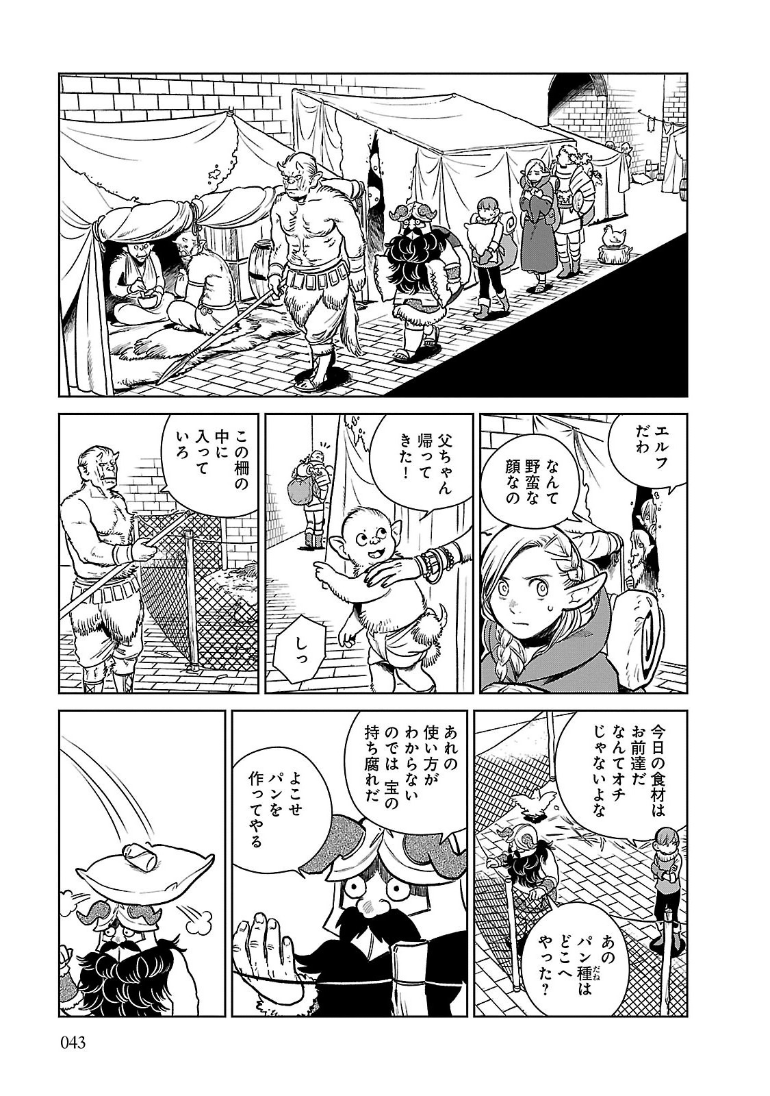 ダンジョン飯 第9話 - Page 15