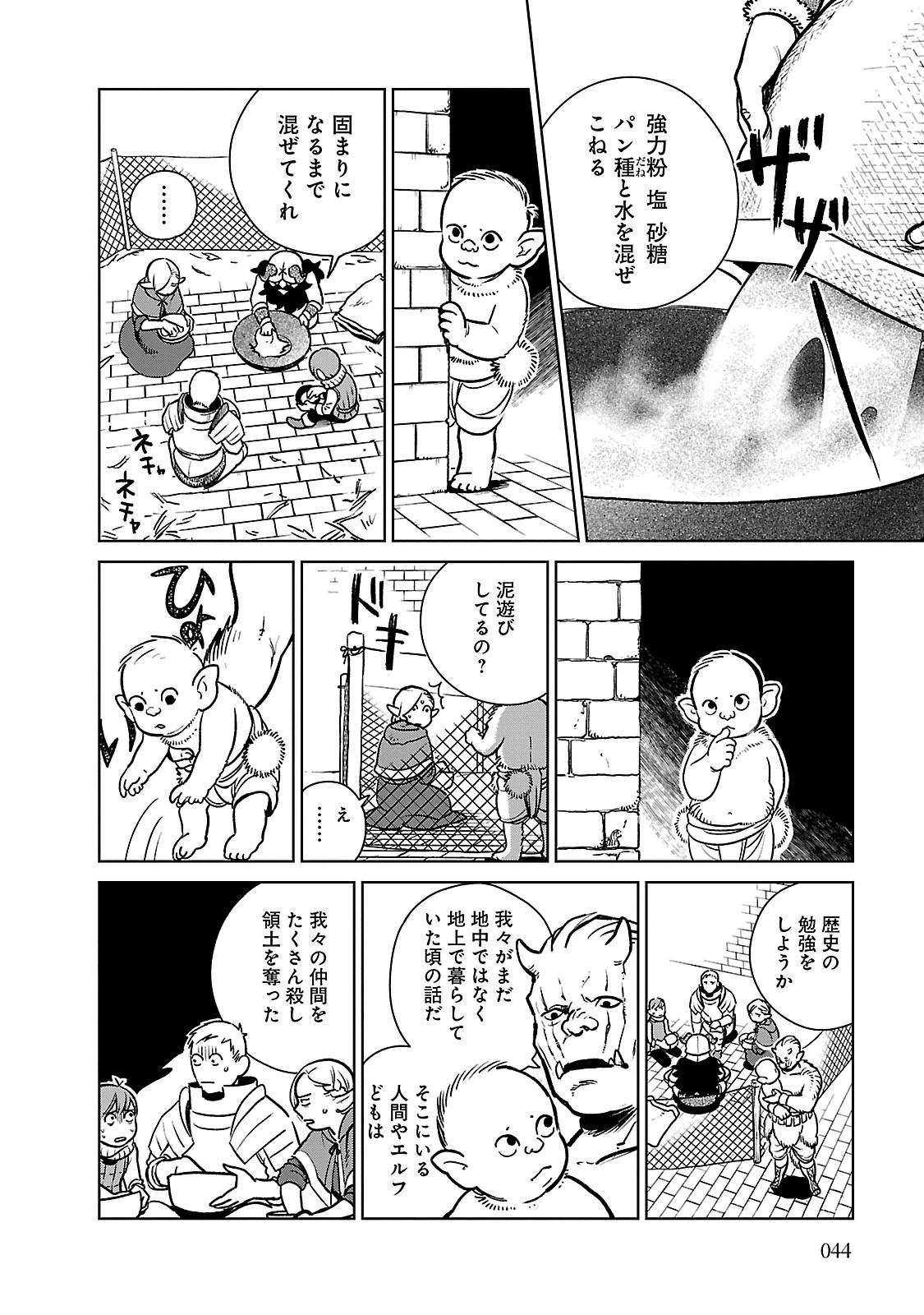 ダンジョン飯 第9話 - Page 16
