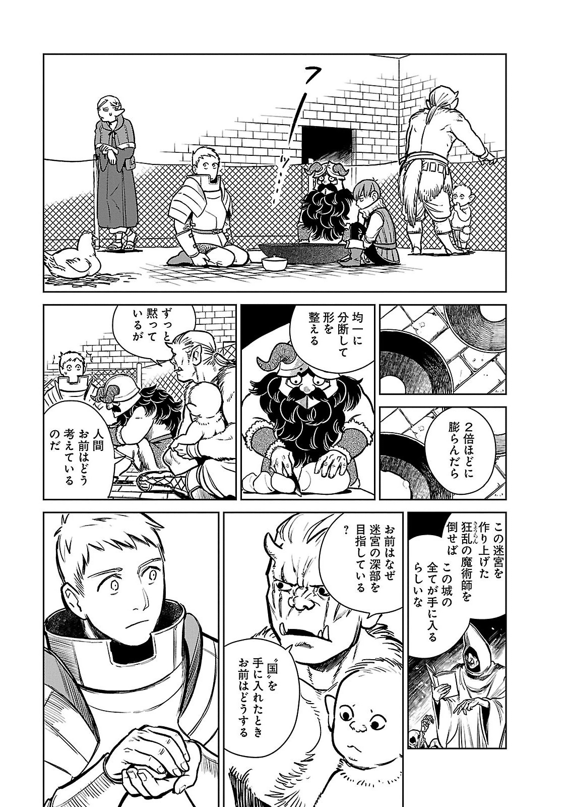 ダンジョン飯 第9話 - Page 19