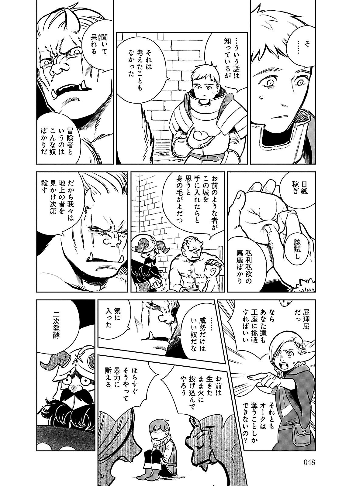 ダンジョン飯 第9話 - Page 20