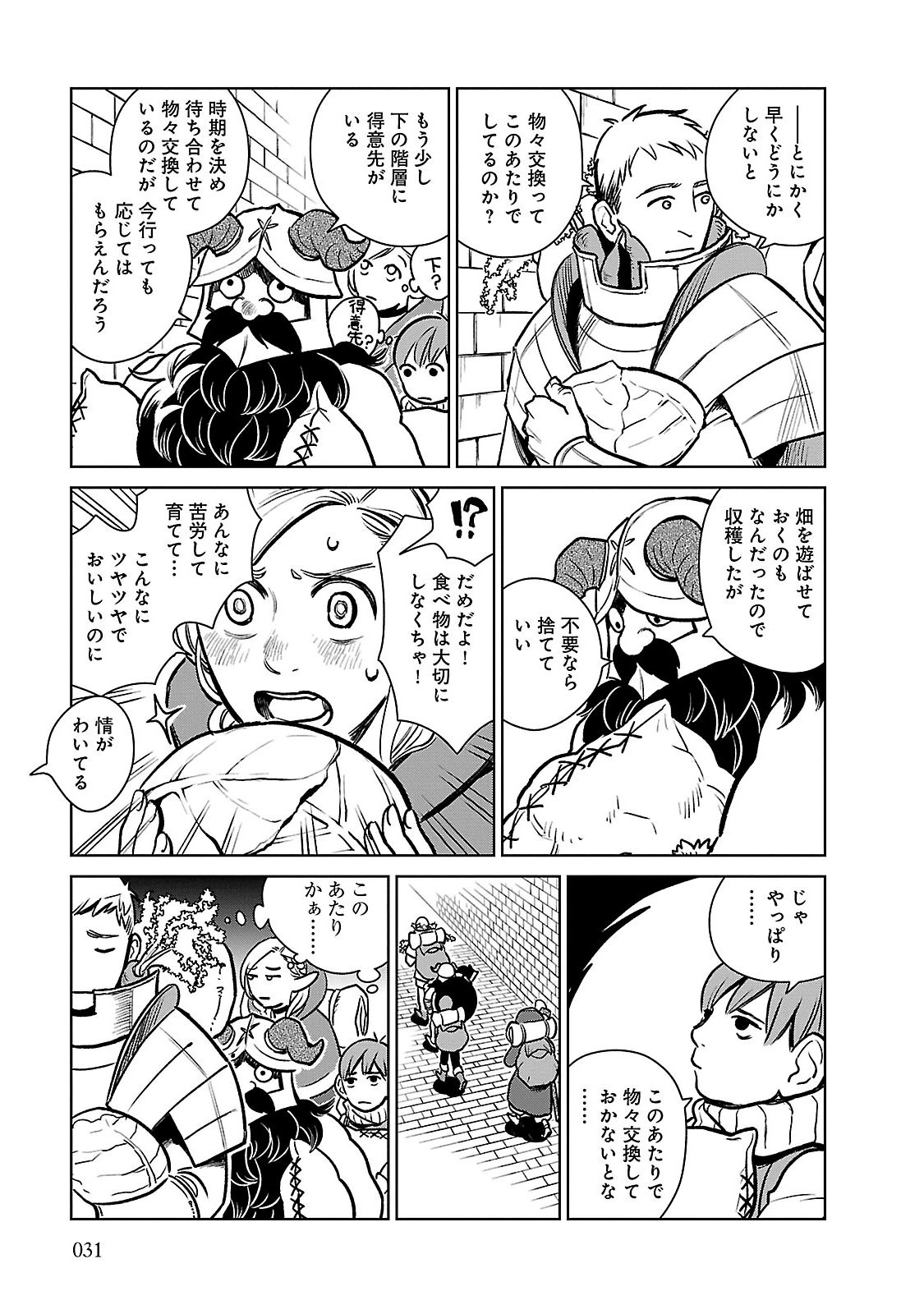 ダンジョン飯 第9話 - Page 3