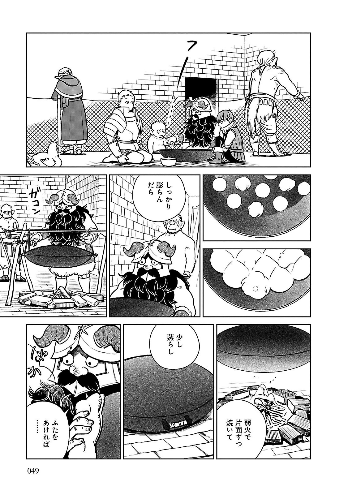 ダンジョン飯 第9話 - Page 21