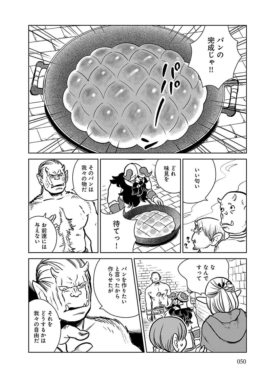 ダンジョン飯 第9話 - Page 22