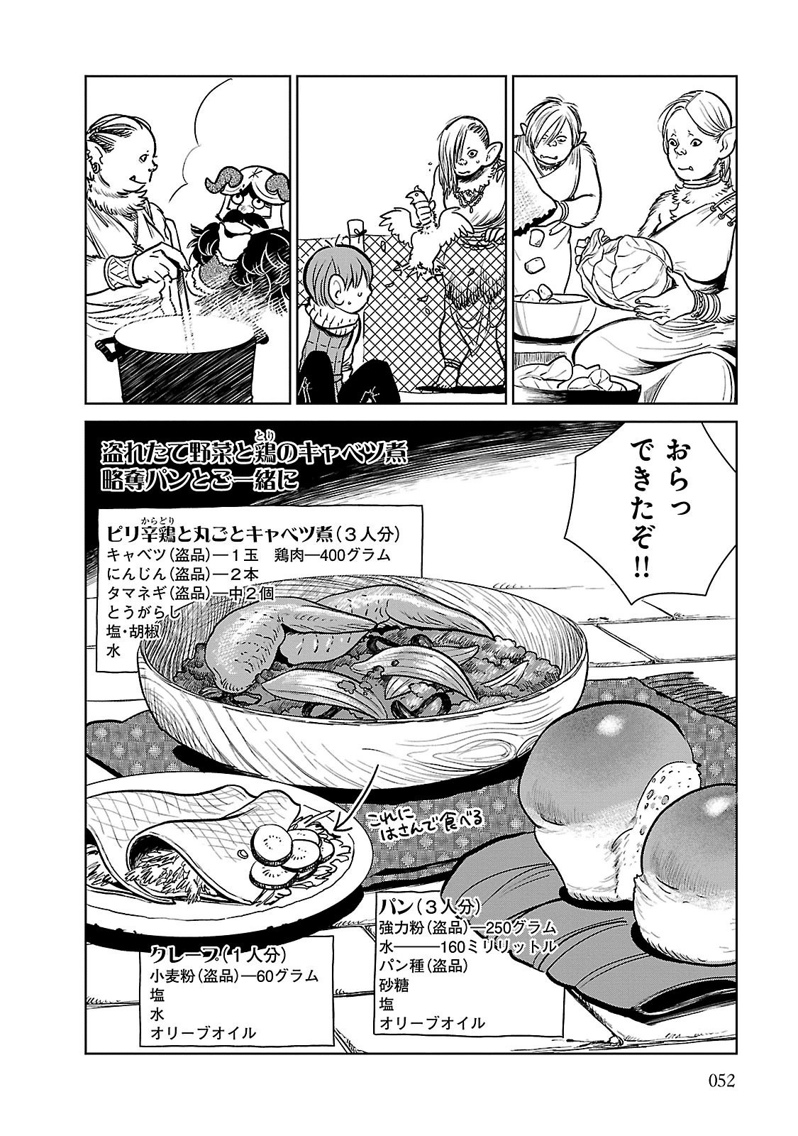 ダンジョン飯 第9話 - Page 24