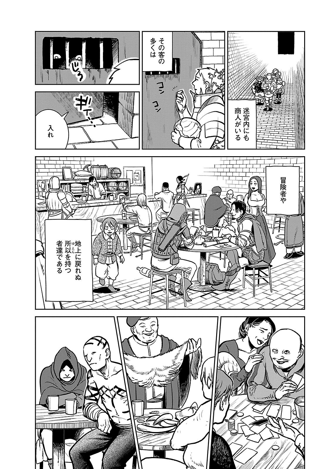 ダンジョン飯 第9話 - Page 4