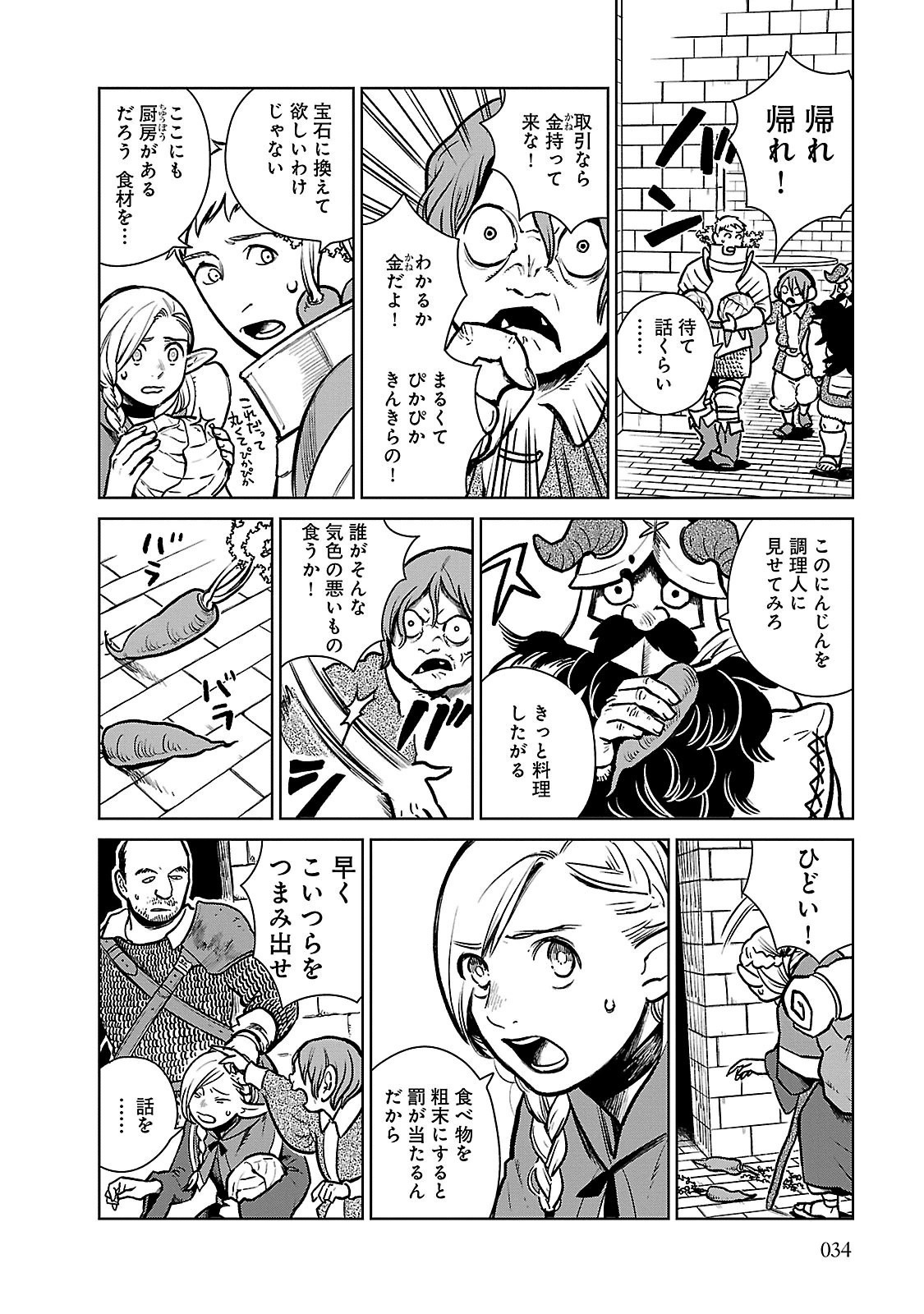 ダンジョン飯 第9話 - Page 6