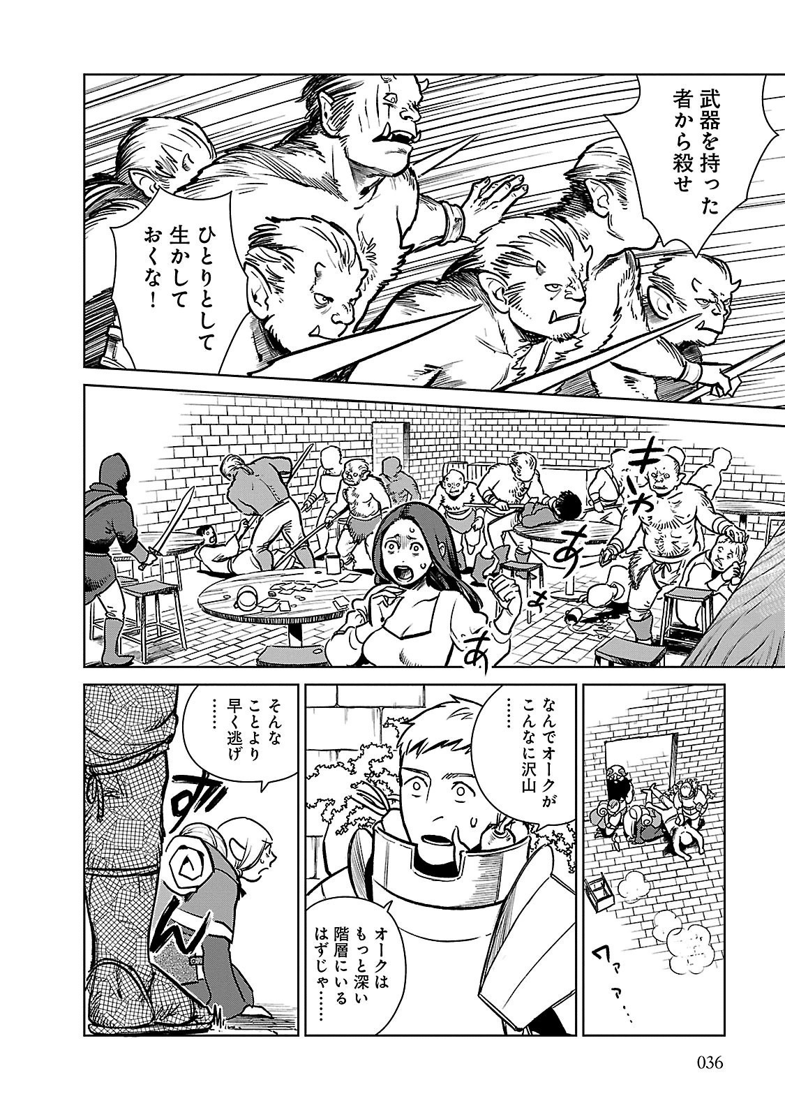 ダンジョン飯 第9話 - Page 8
