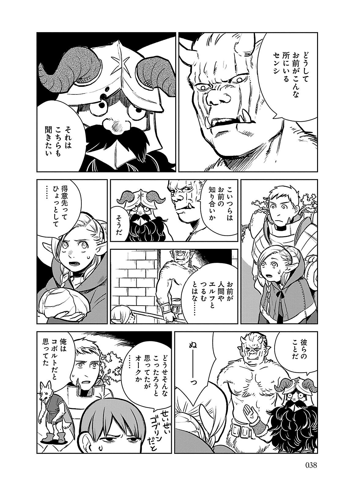 ダンジョン飯 第9話 - Page 10