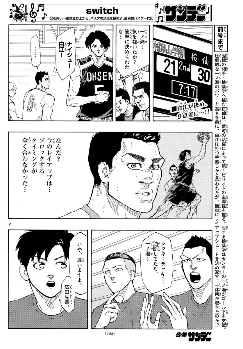 スイッチ (波切 敦) 第100話 - Page 2