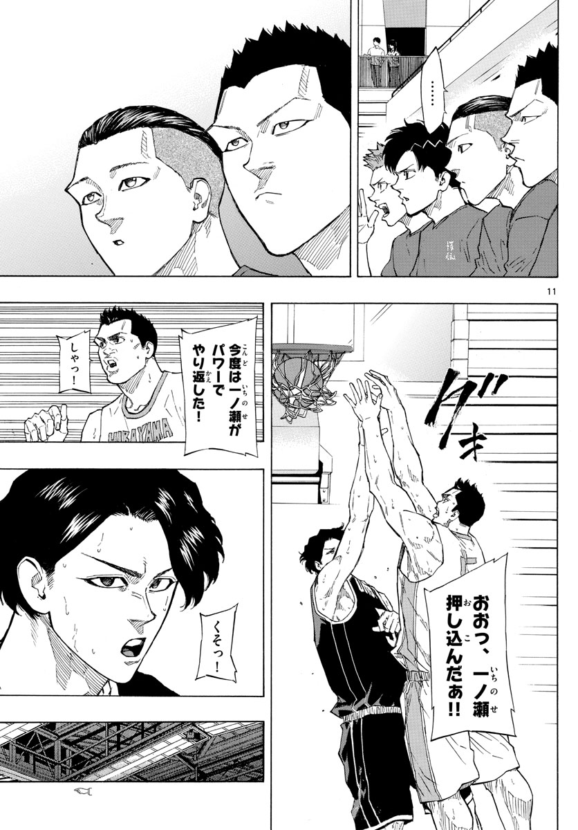 スイッチ (波切 敦) 第100話 - Page 11