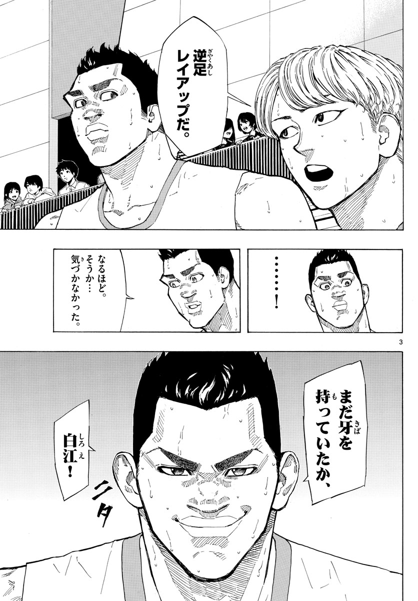 スイッチ (波切 敦) 第100話 - Page 3