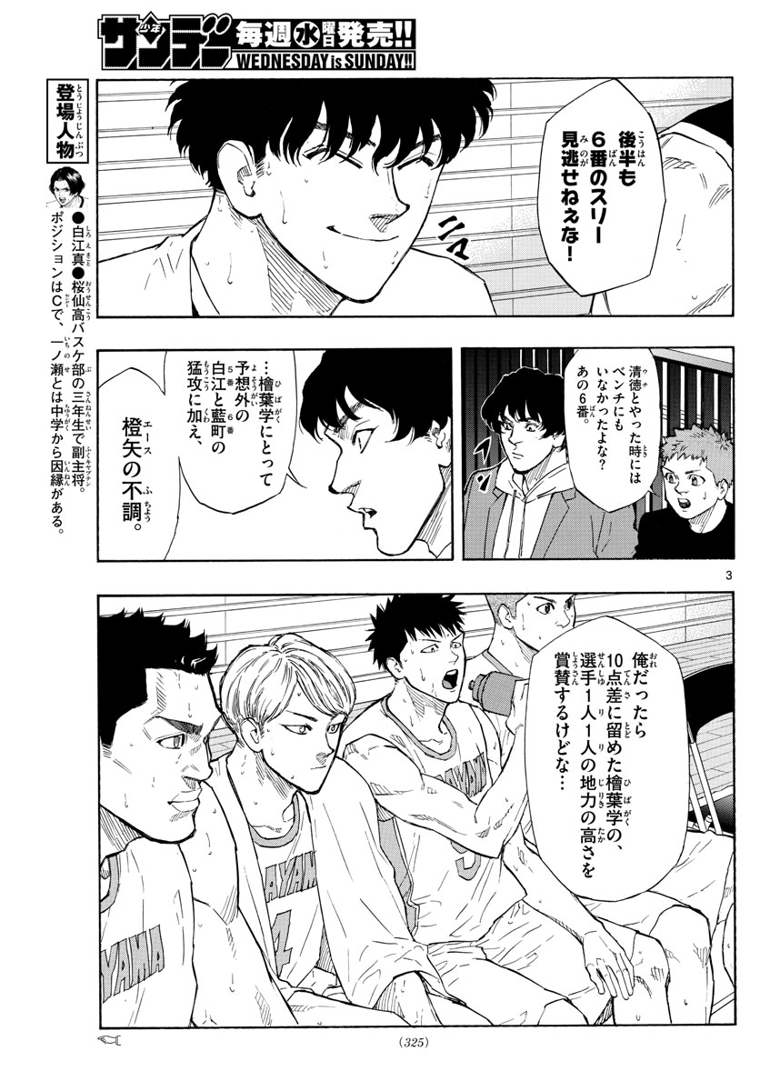 スイッチ (波切 敦) 第101話 - Page 3