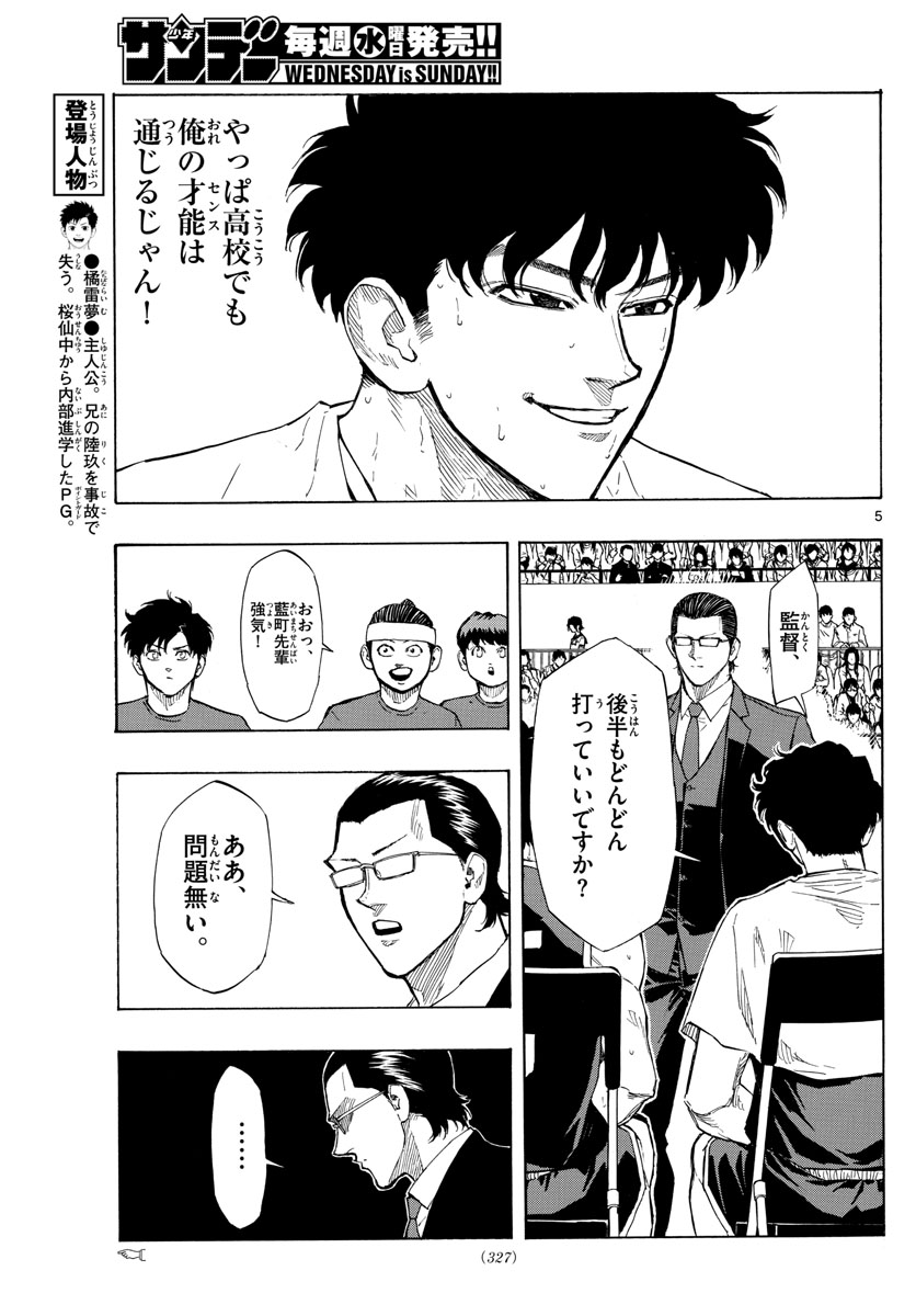 スイッチ (波切 敦) 第101話 - Page 5
