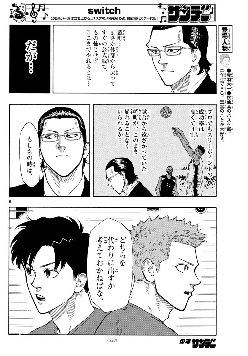 スイッチ (波切 敦) 第101話 - Page 6