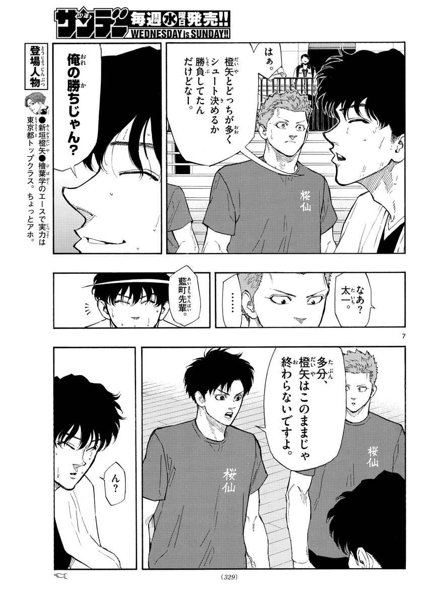 スイッチ (波切 敦) 第101話 - Page 7