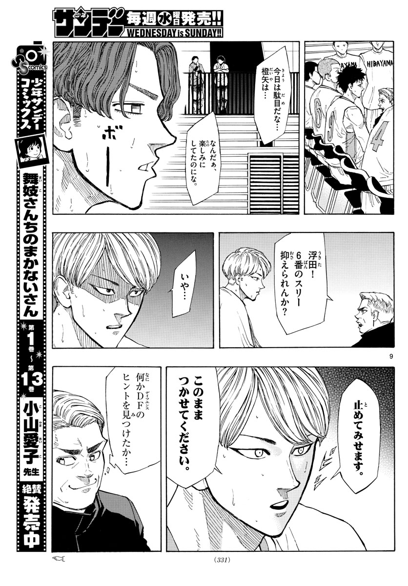 スイッチ (波切 敦) 第101話 - Page 9