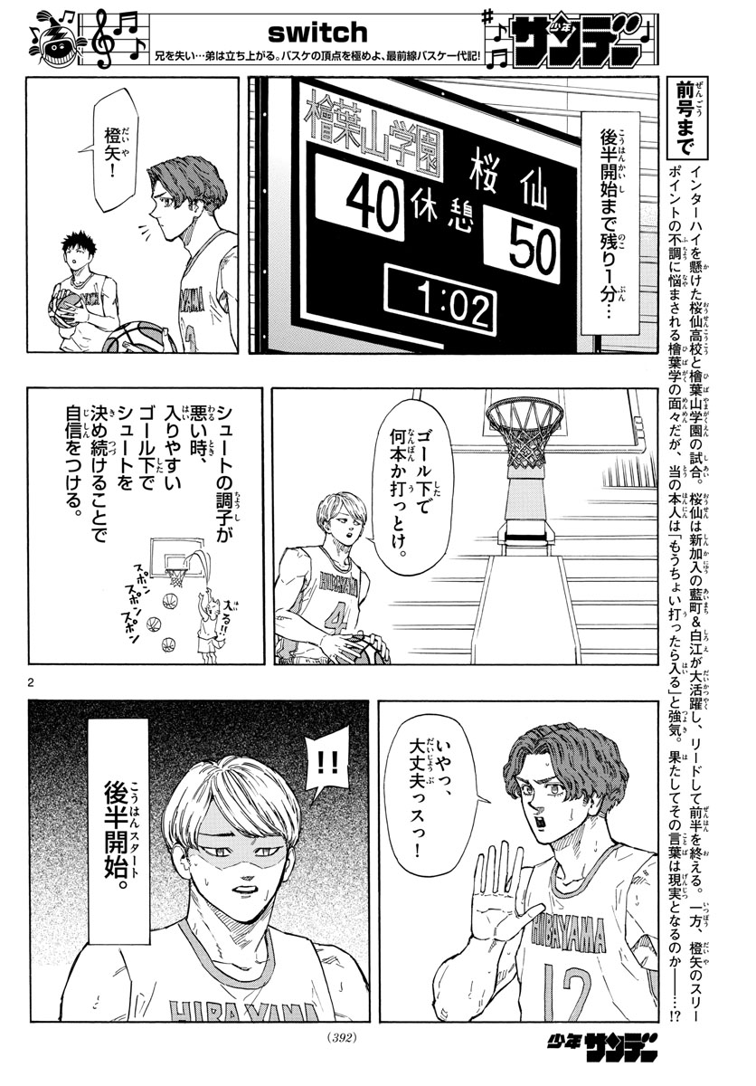 スイッチ (波切 敦) 第102話 - Page 2