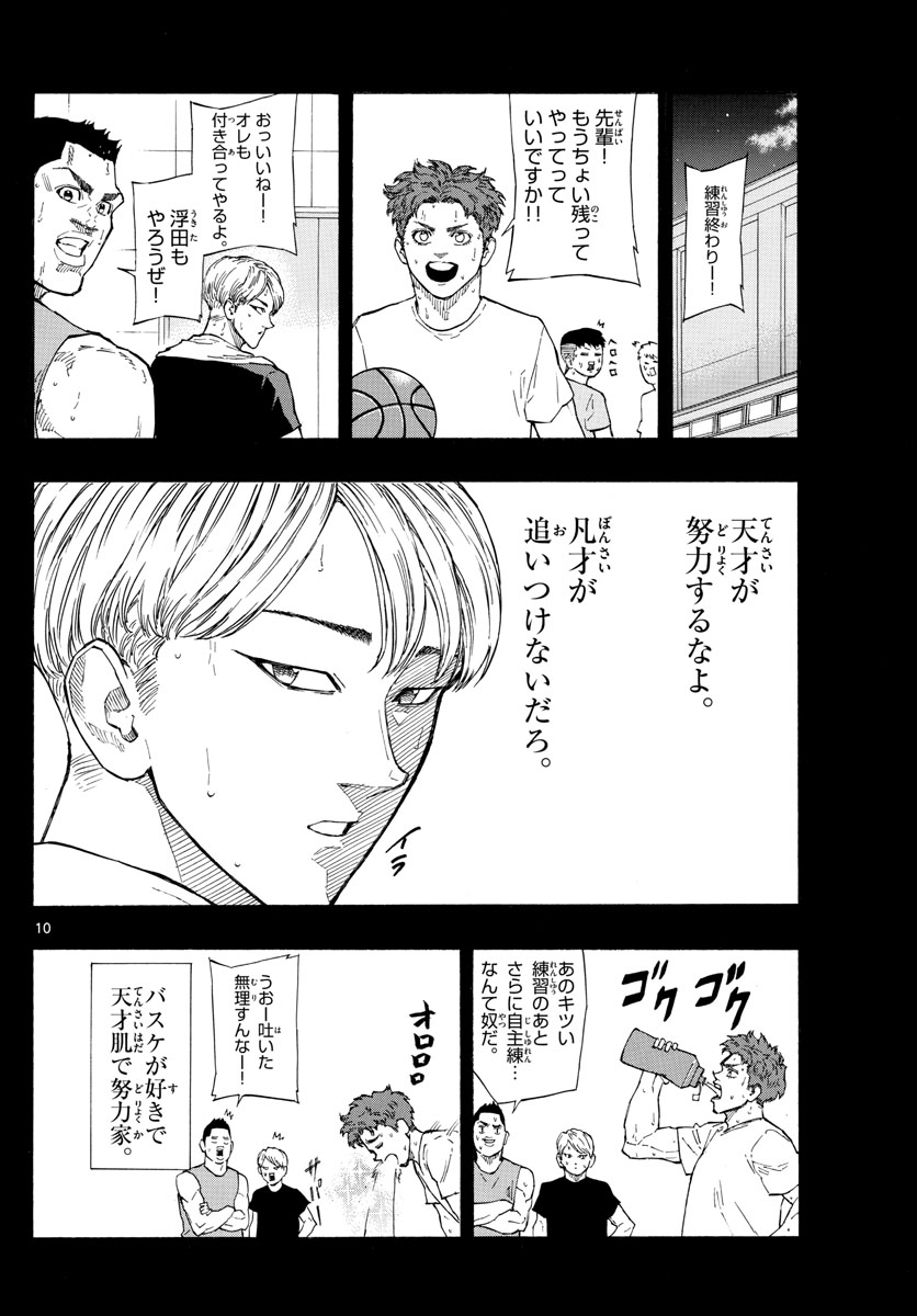 スイッチ (波切 敦) 第102話 - Page 10