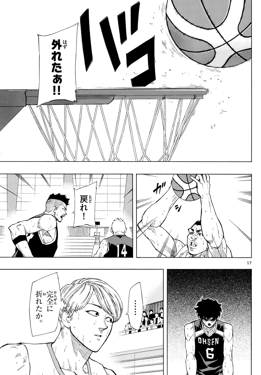 スイッチ (波切 敦) 第104話 - Page 17