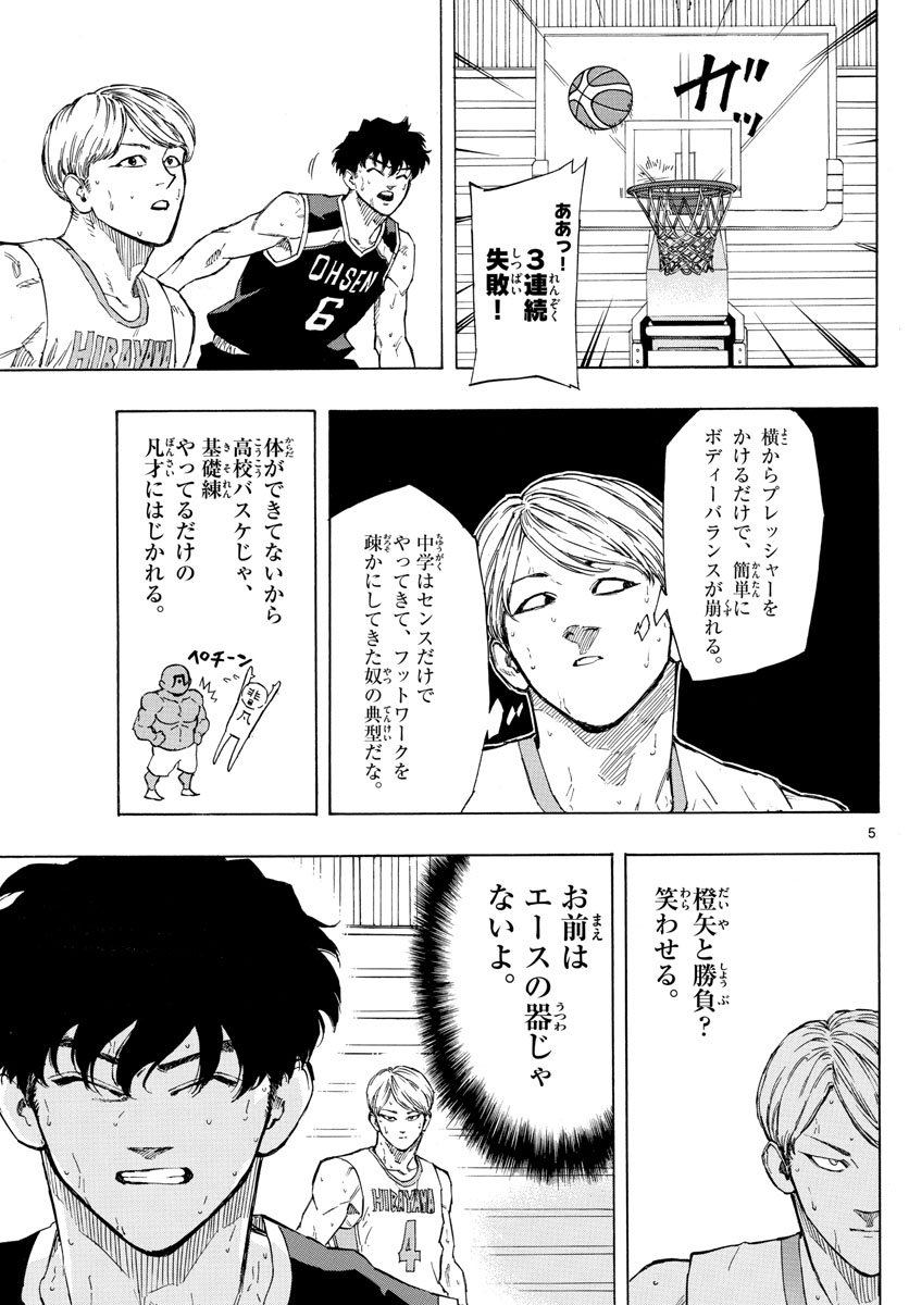 スイッチ (波切 敦) 第104話 - Page 5