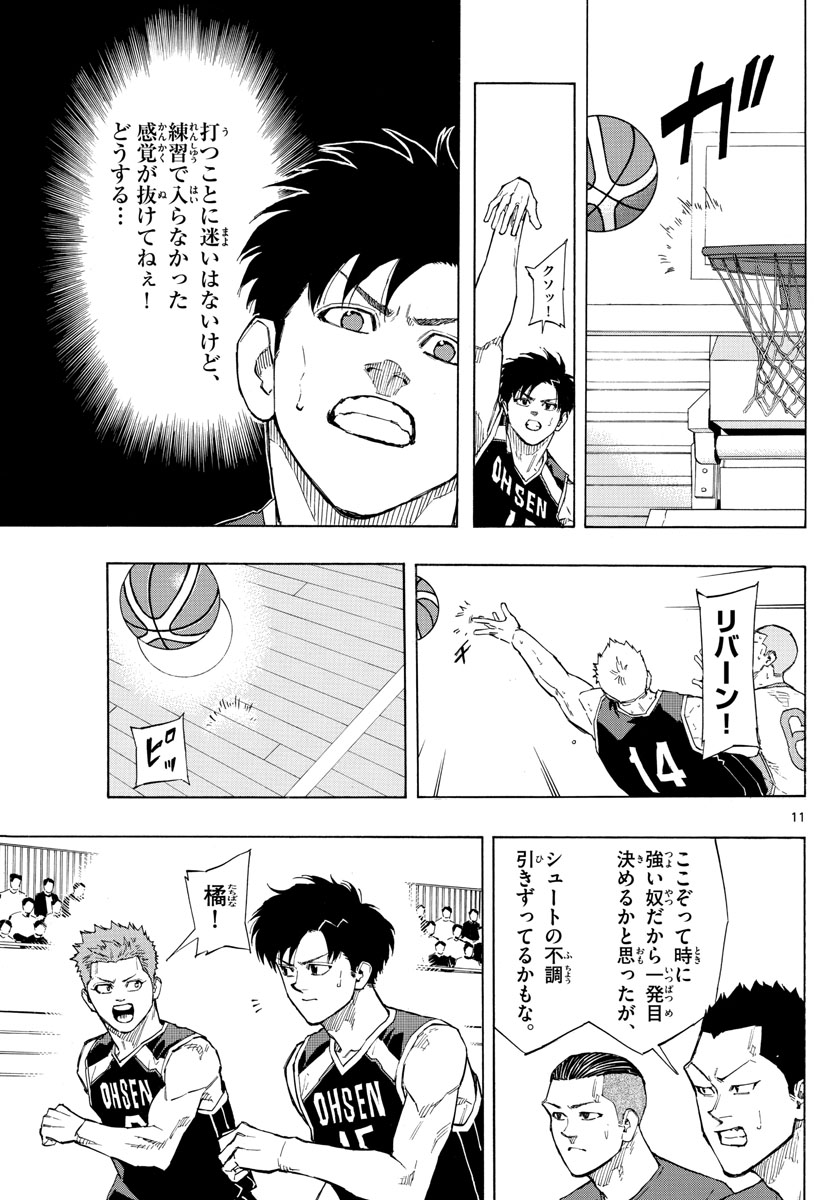 スイッチ (波切 敦) 第106話 - Page 7