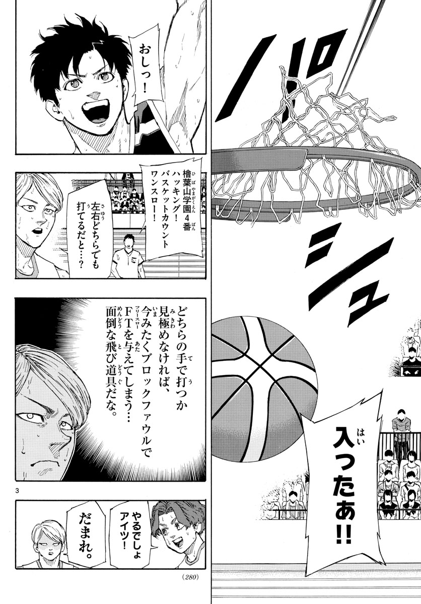 スイッチ (波切 敦) 第107話 - Page 3