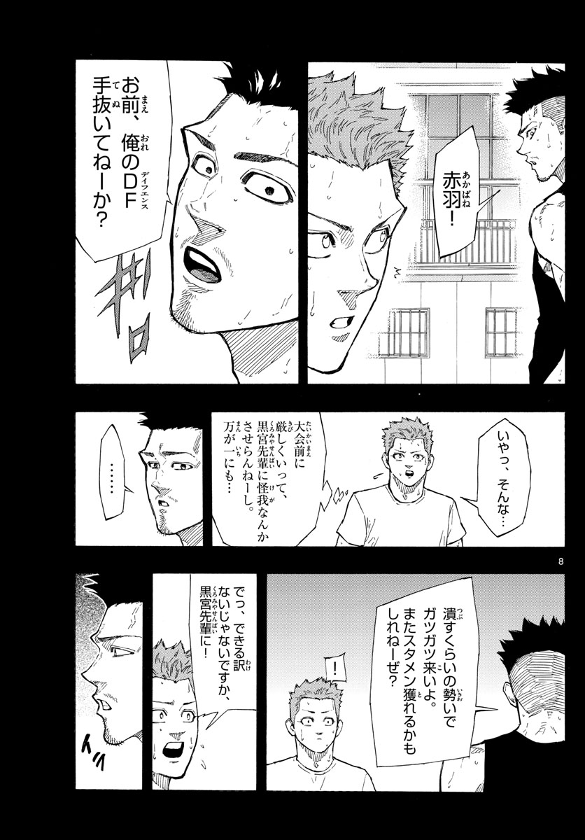 スイッチ (波切 敦) 第107話 - Page 8