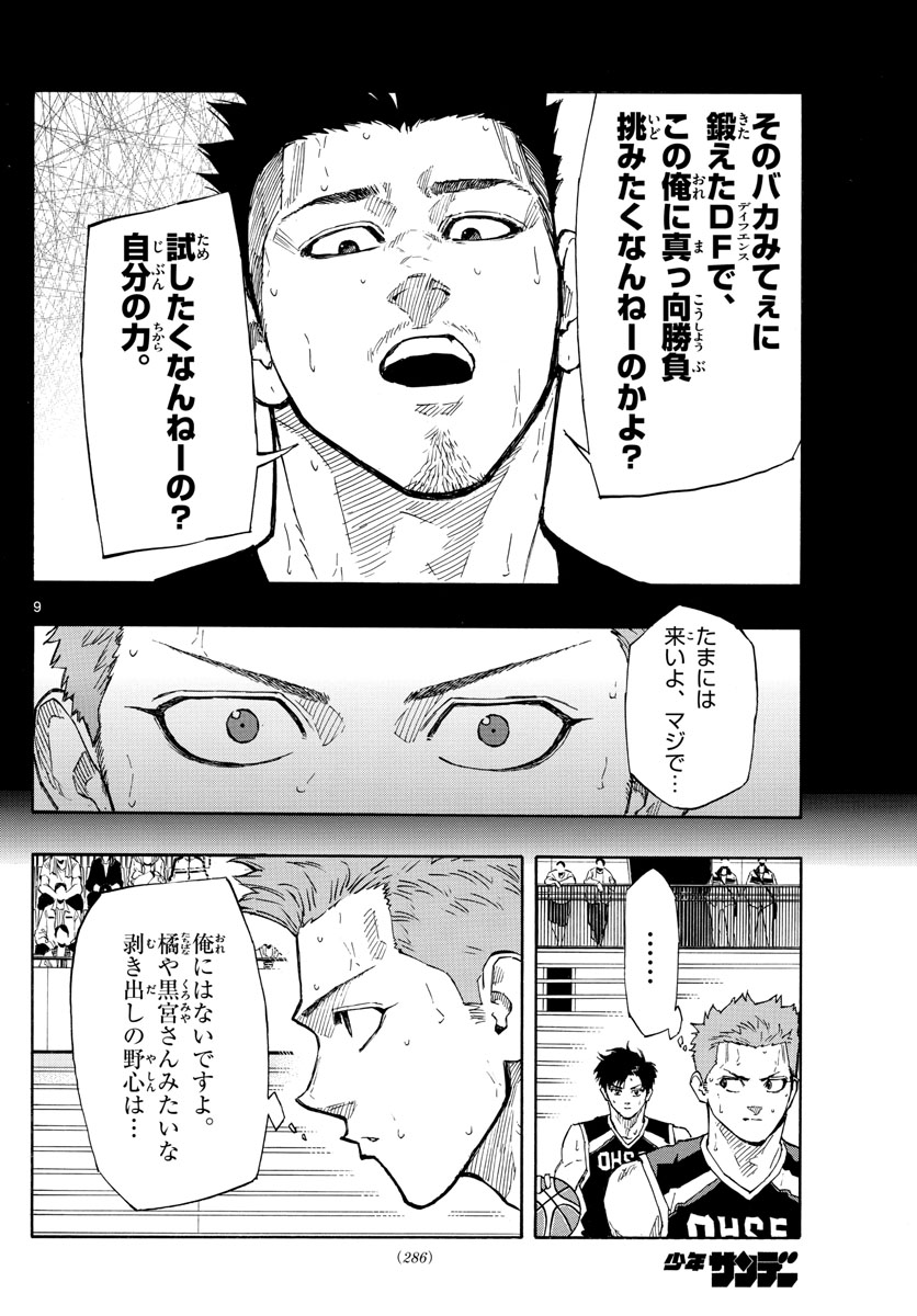 スイッチ (波切 敦) 第107話 - Page 9