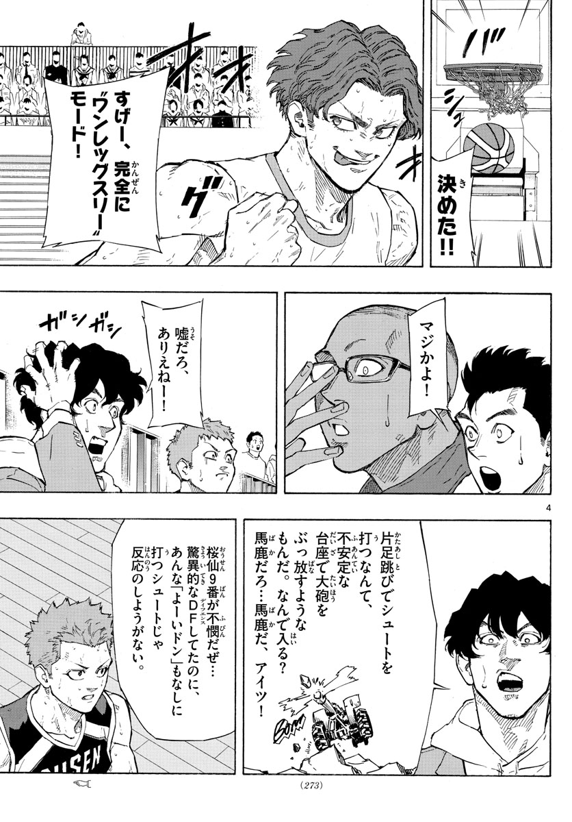 スイッチ (波切 敦) 第109話 - Page 4