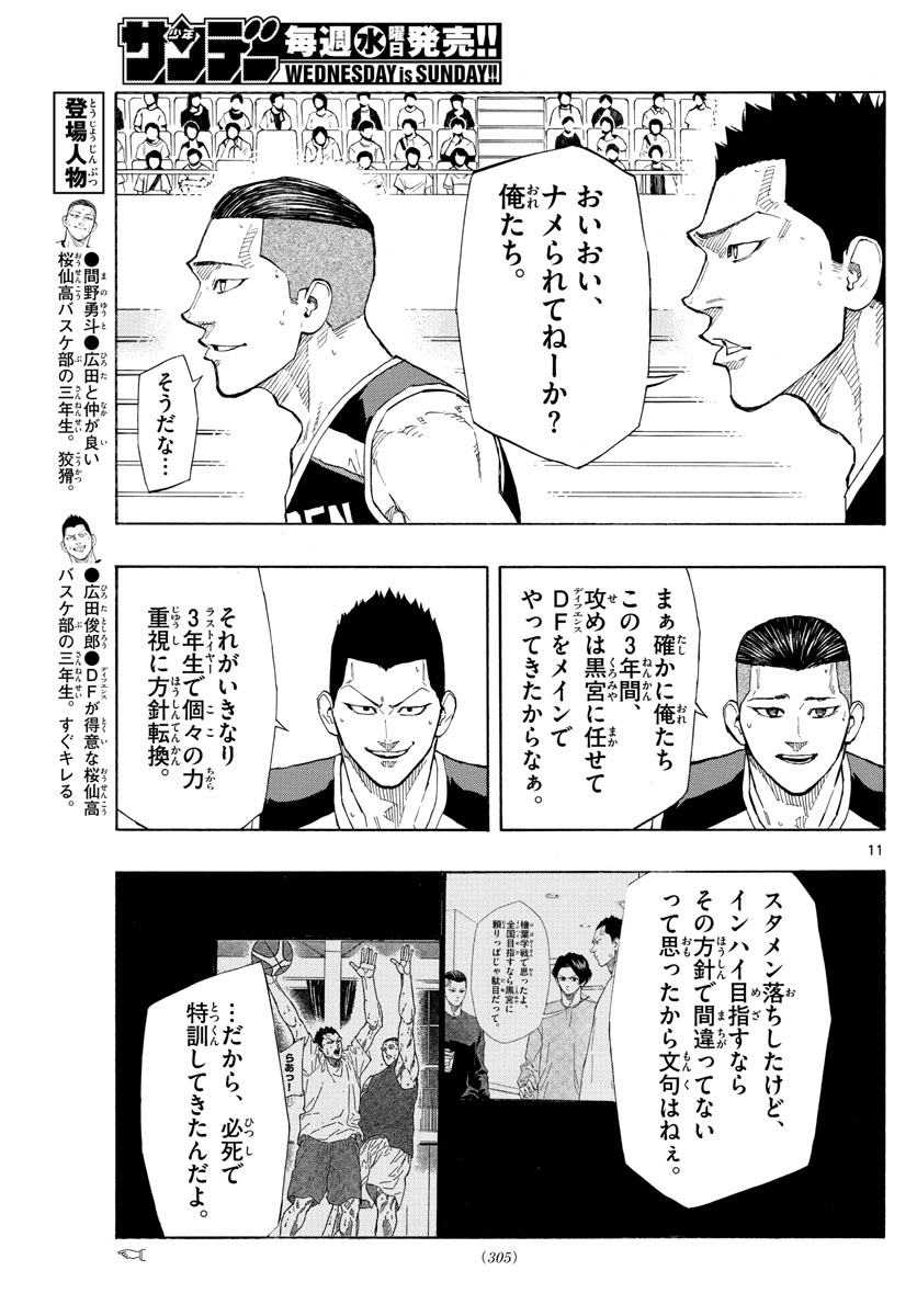 スイッチ (波切 敦) 第110話 - Page 11