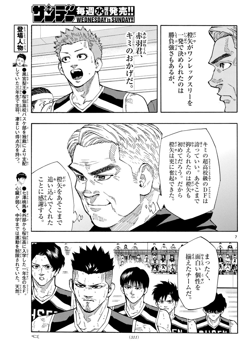 スイッチ (波切 敦) 第114話 - Page 7