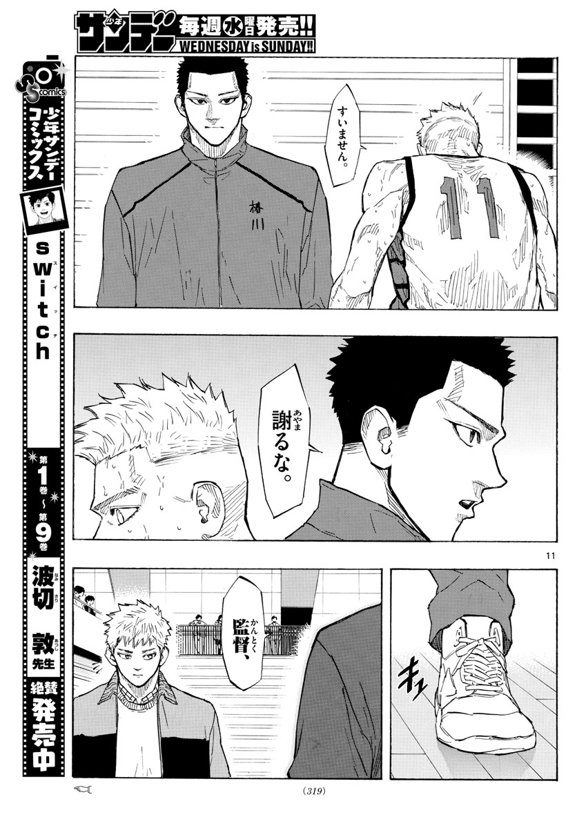 スイッチ (波切 敦) 第115話 - Page 11