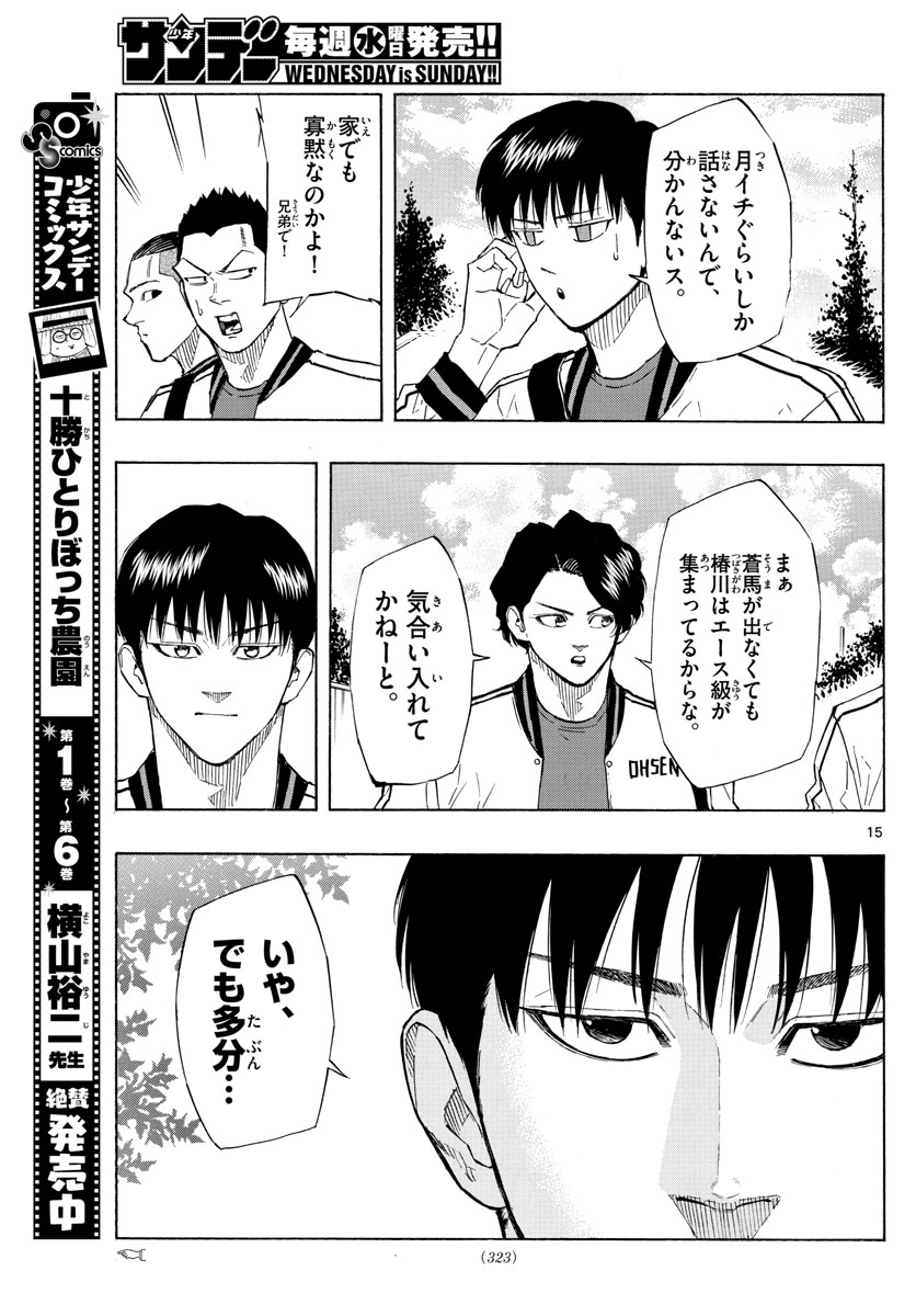 スイッチ (波切 敦) 第115話 - Page 15