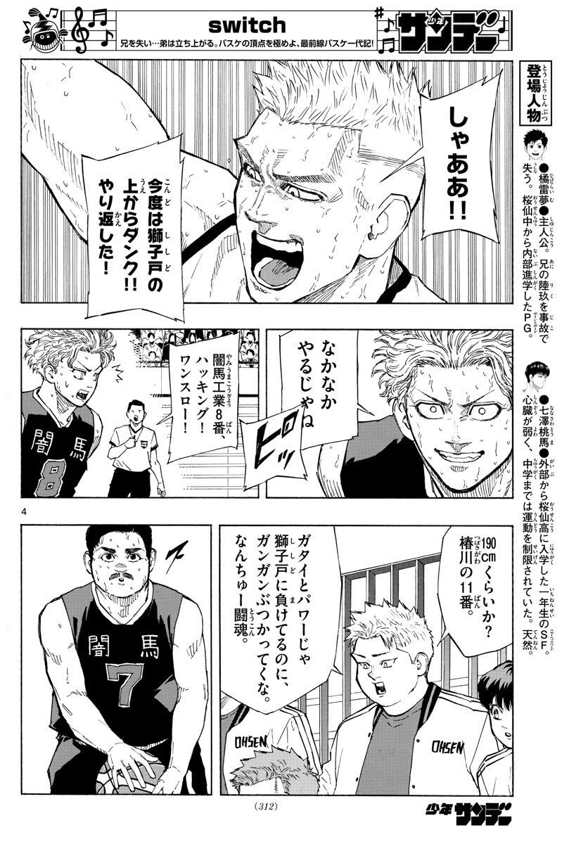 スイッチ (波切 敦) 第115話 - Page 4