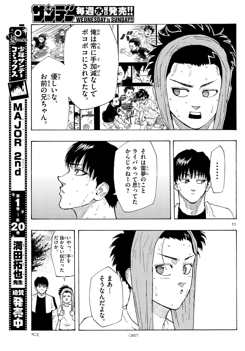 スイッチ (波切 敦) 第116話 - Page 11