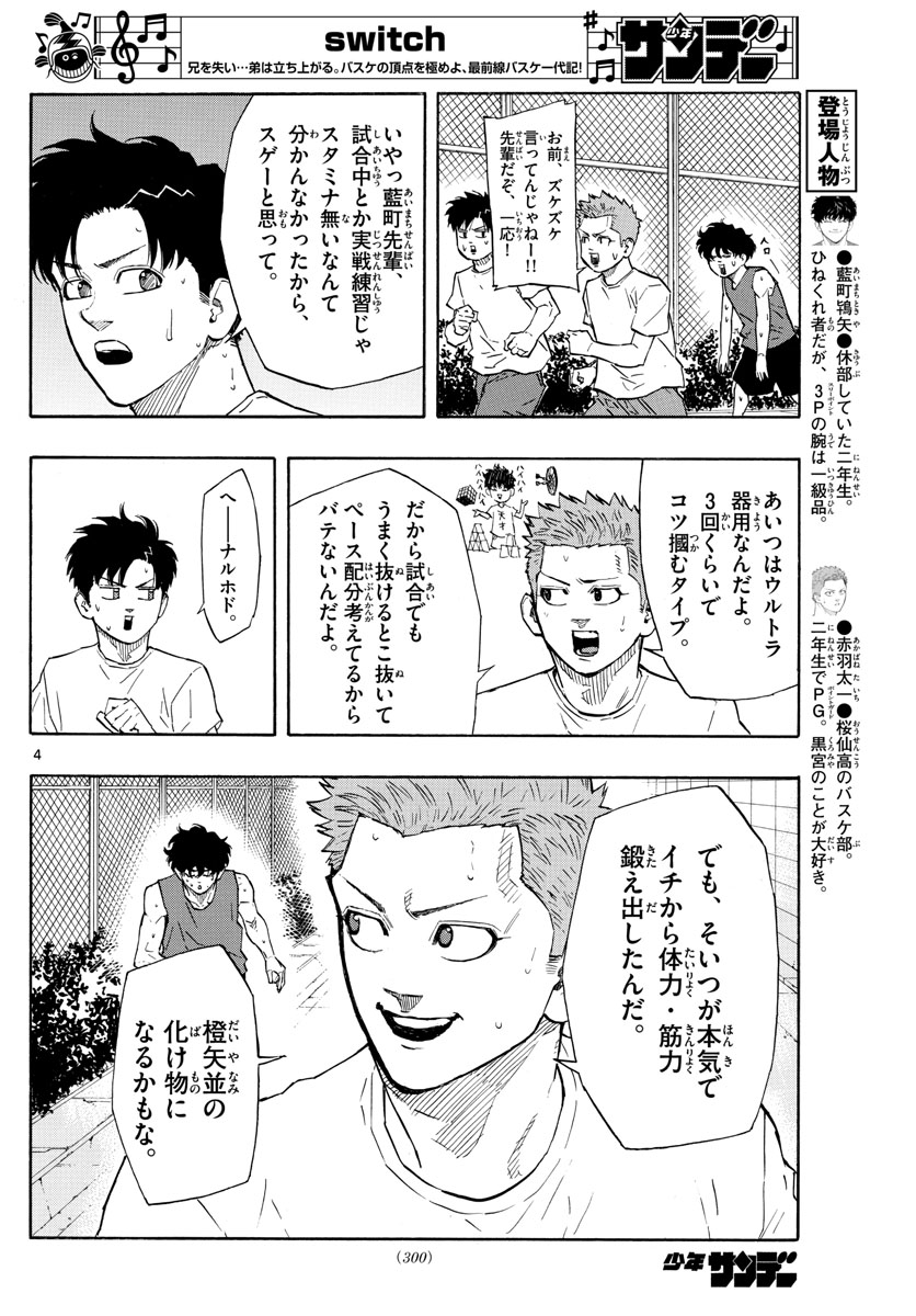 スイッチ (波切 敦) 第116話 - Page 4