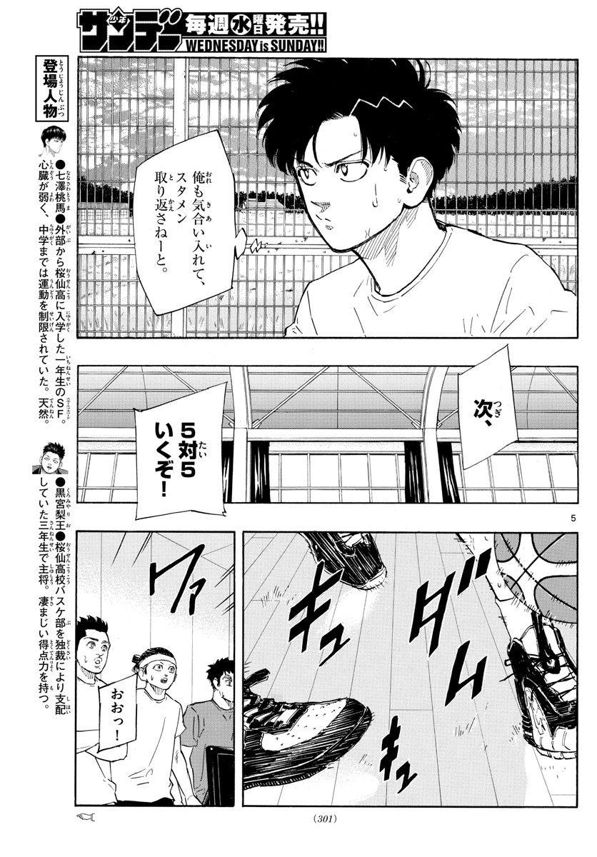 スイッチ (波切 敦) 第116話 - Page 5