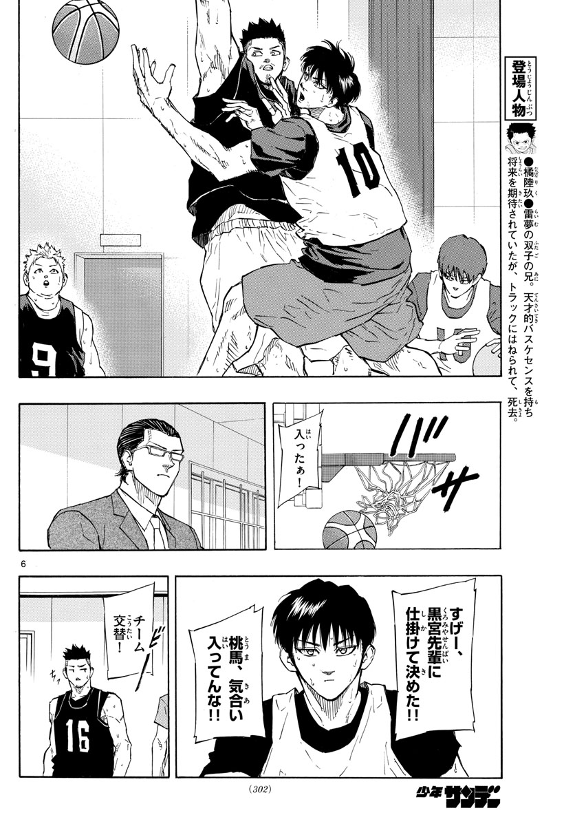 スイッチ (波切 敦) 第116話 - Page 6