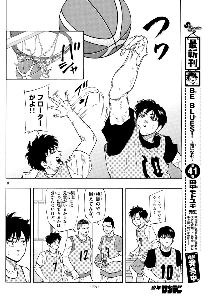 スイッチ (波切 敦) 第116話 - Page 8