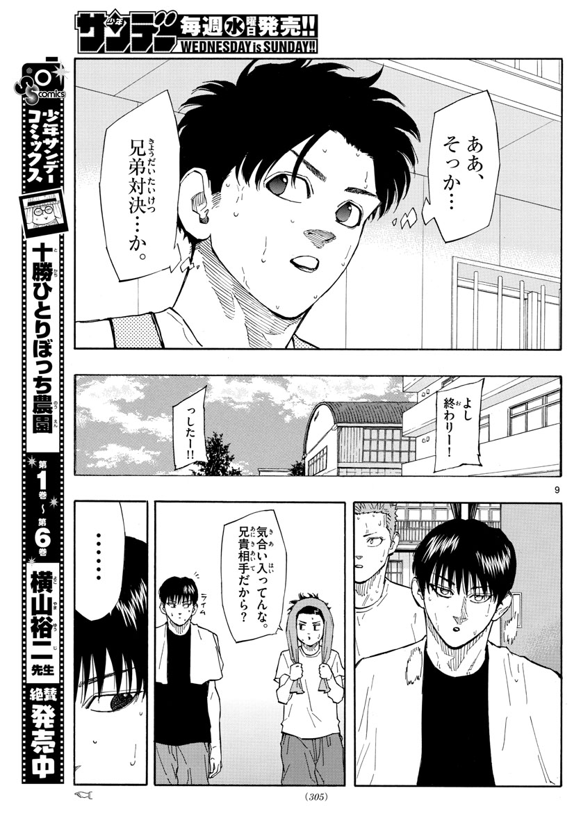 スイッチ (波切 敦) 第116話 - Page 9